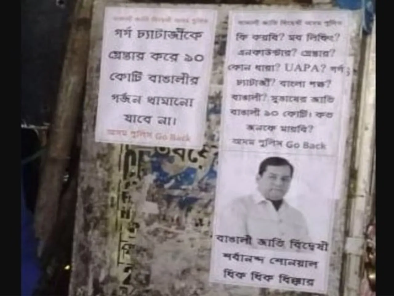“Assam Police, Go Back”, “CM Sonowal Anti-Bengali…”  Slogans At Kolkata | READ