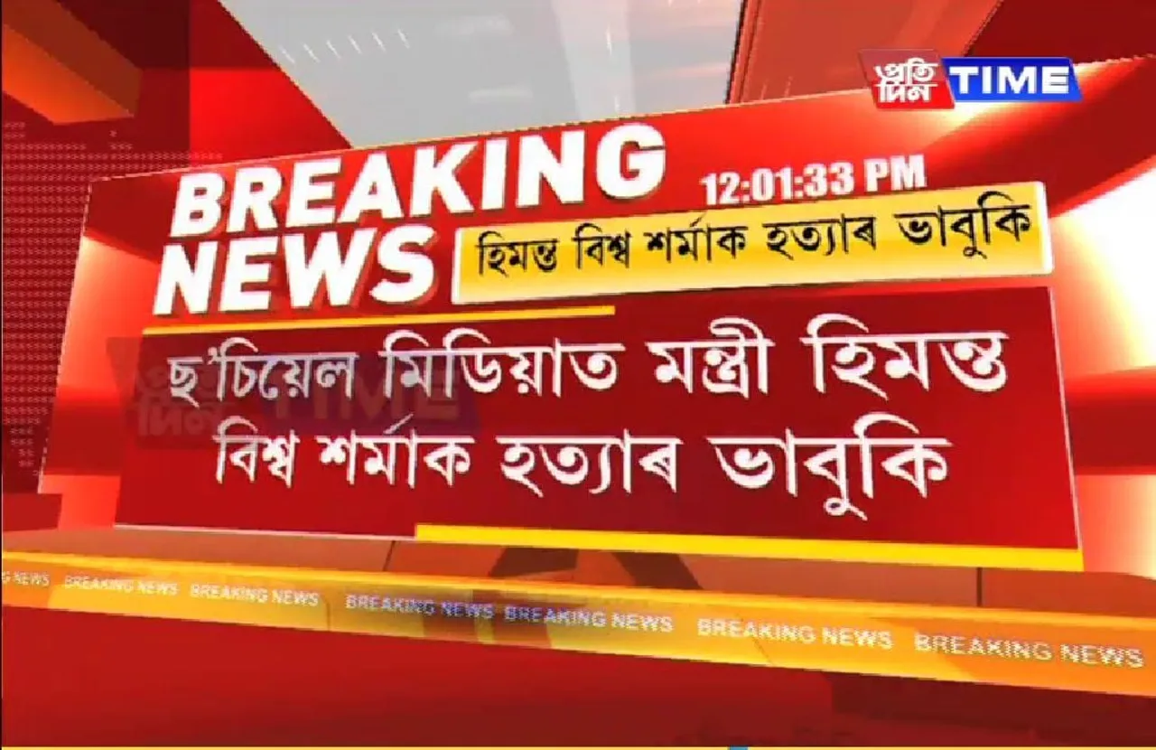 Ex-Army Gives Death Threat to Himanta Biswa Sarma