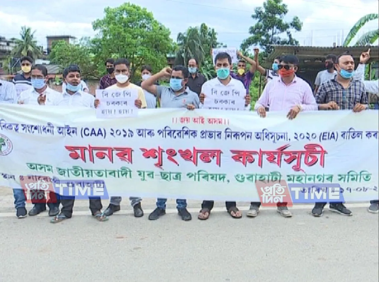 AJYCP Demands to Scrap CAA and EIA