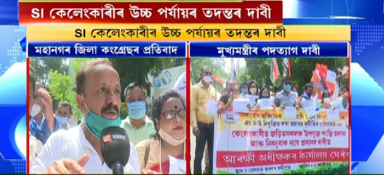 Assam: Congress Demands CBI Inquiry Into SI Exam Scam