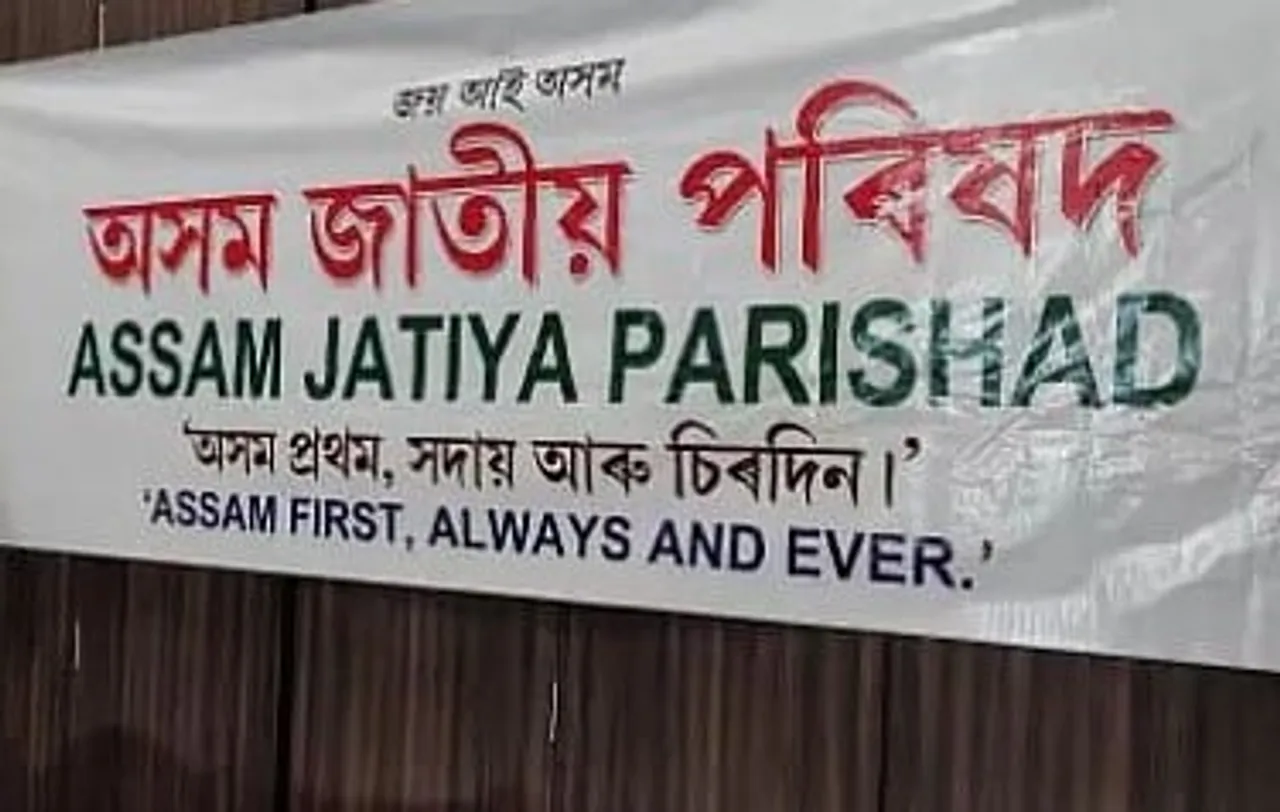 Guwahati: Business Personalities, Journalists Join AJP