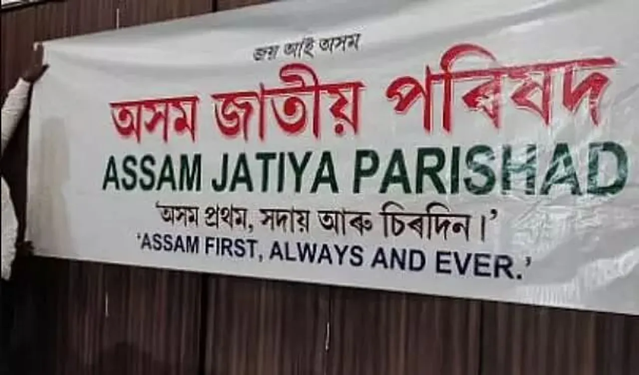 Former Minister Chittaranjan Patowary Joins AJP