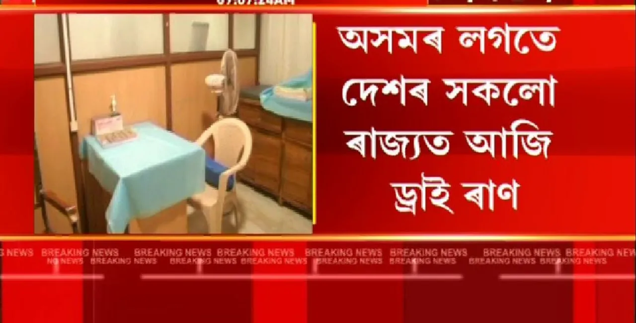 Assam: 2nd COVID Vaccination Dry Run in 33 States