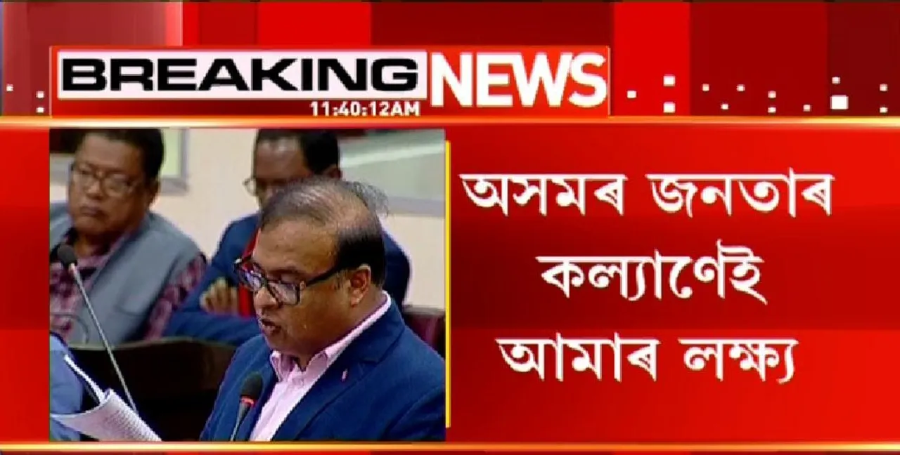 Assam Assembly: Key Highlights of Budget Speech