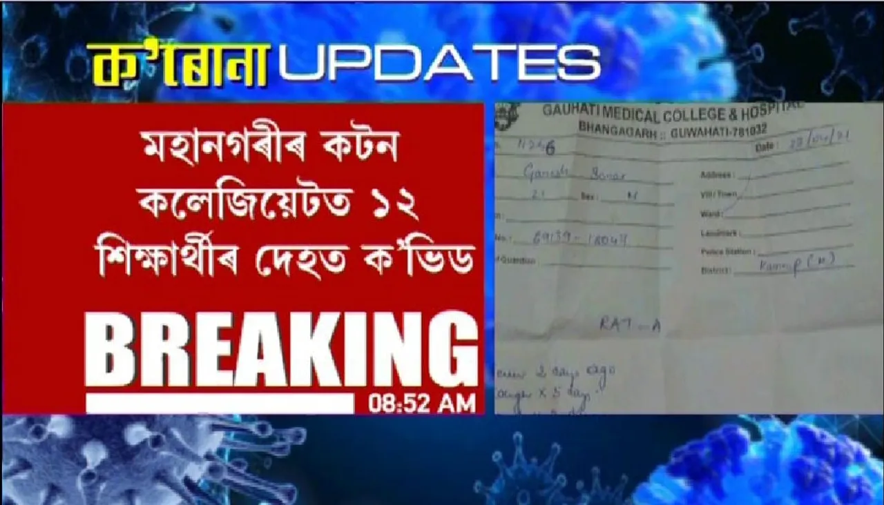 12 Students of Cotton Collegiate School Test COVID +Ve