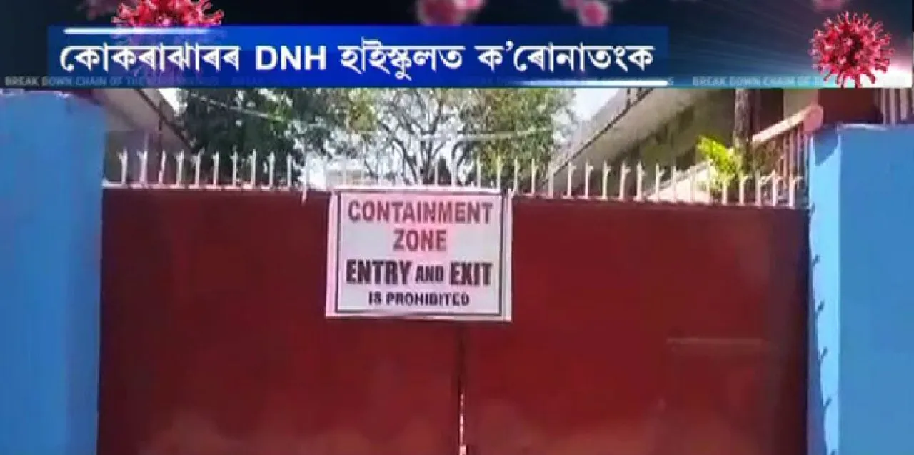 Kokrajhar: DNH High School Declared Containment Zone