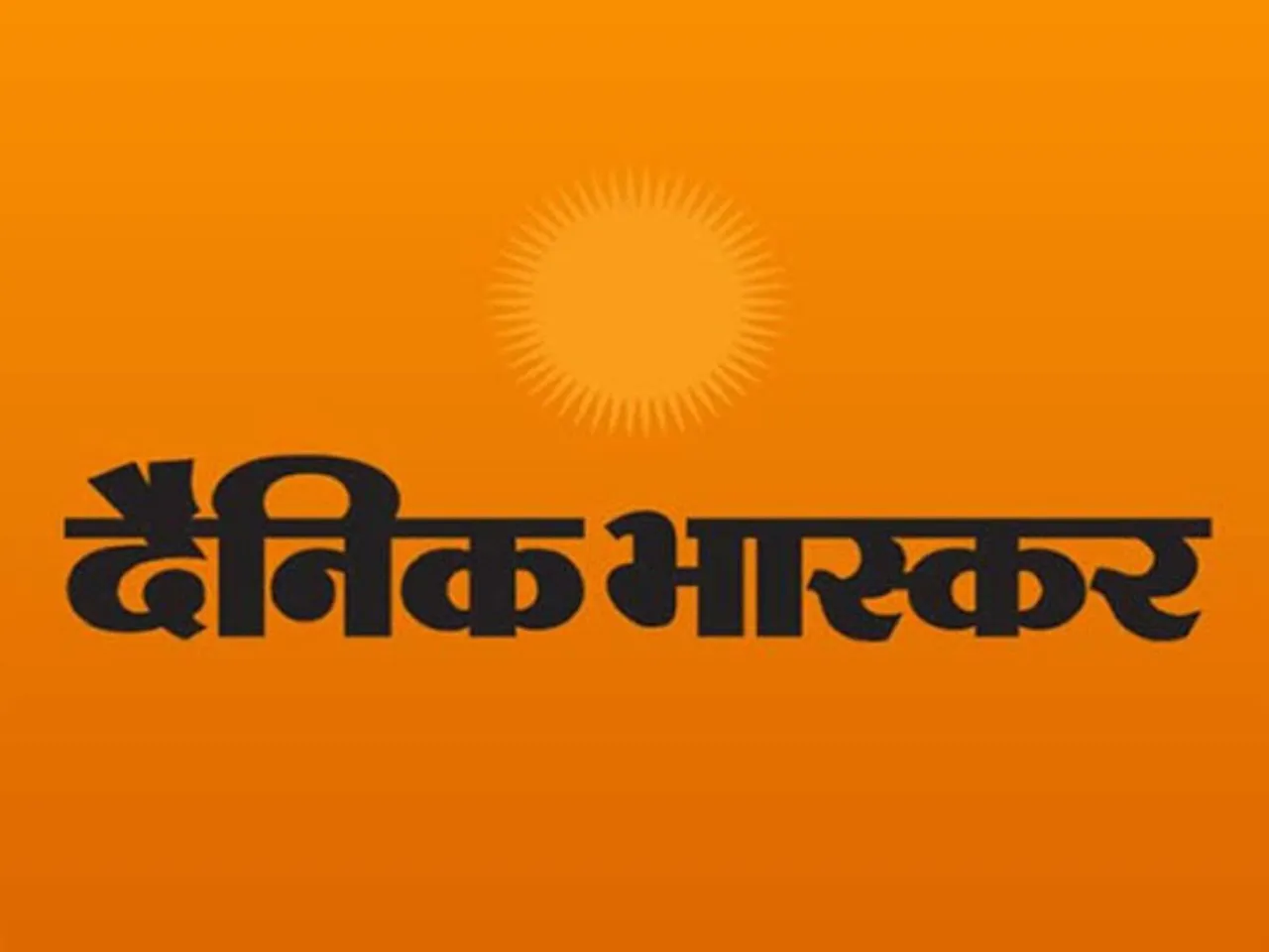 IT Dept Conducts Raid at Multiple Premises of Dainik Bhaskar Group