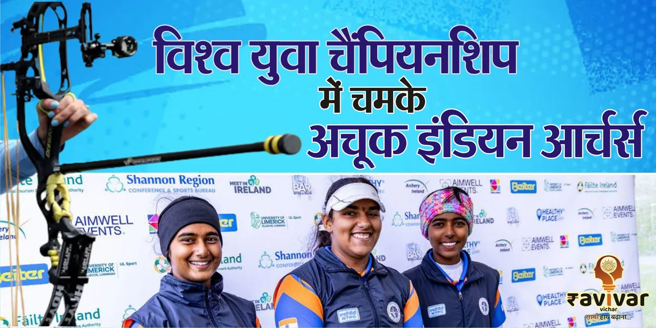 world youth champuionship archery