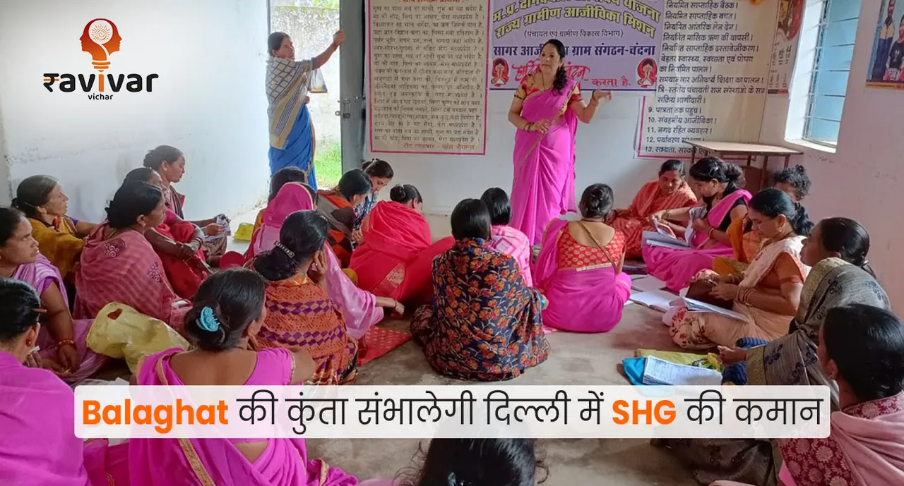 बालाघाट की कुंता संभालेगी दिल्ली में SHG 