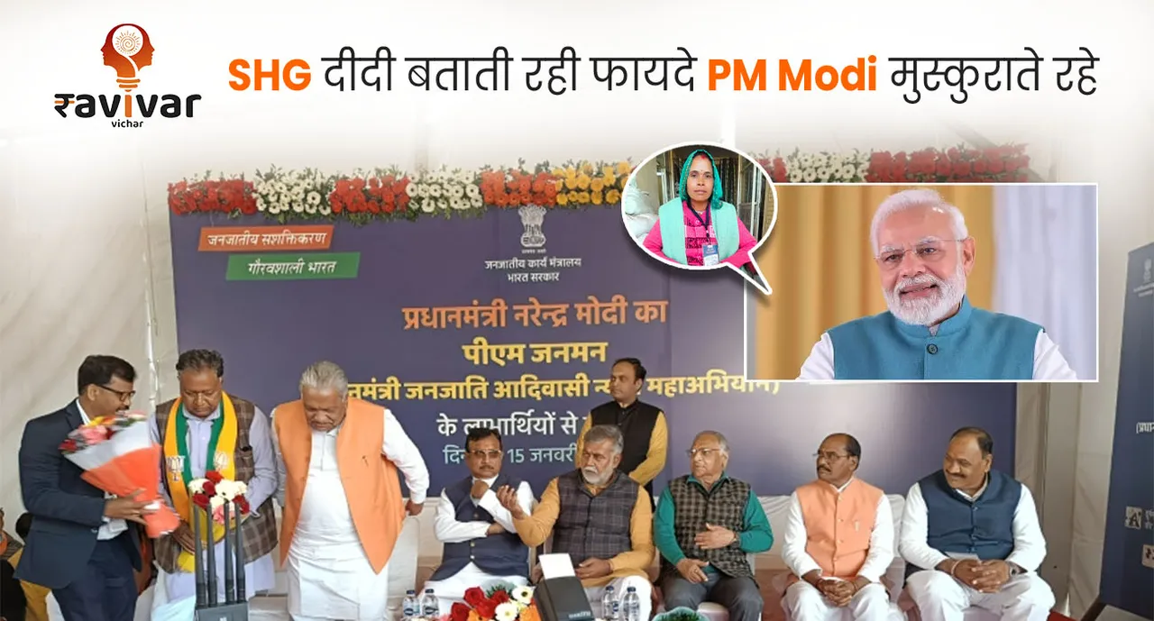 SHG दीदी बताती रही फायदे PM Modi 