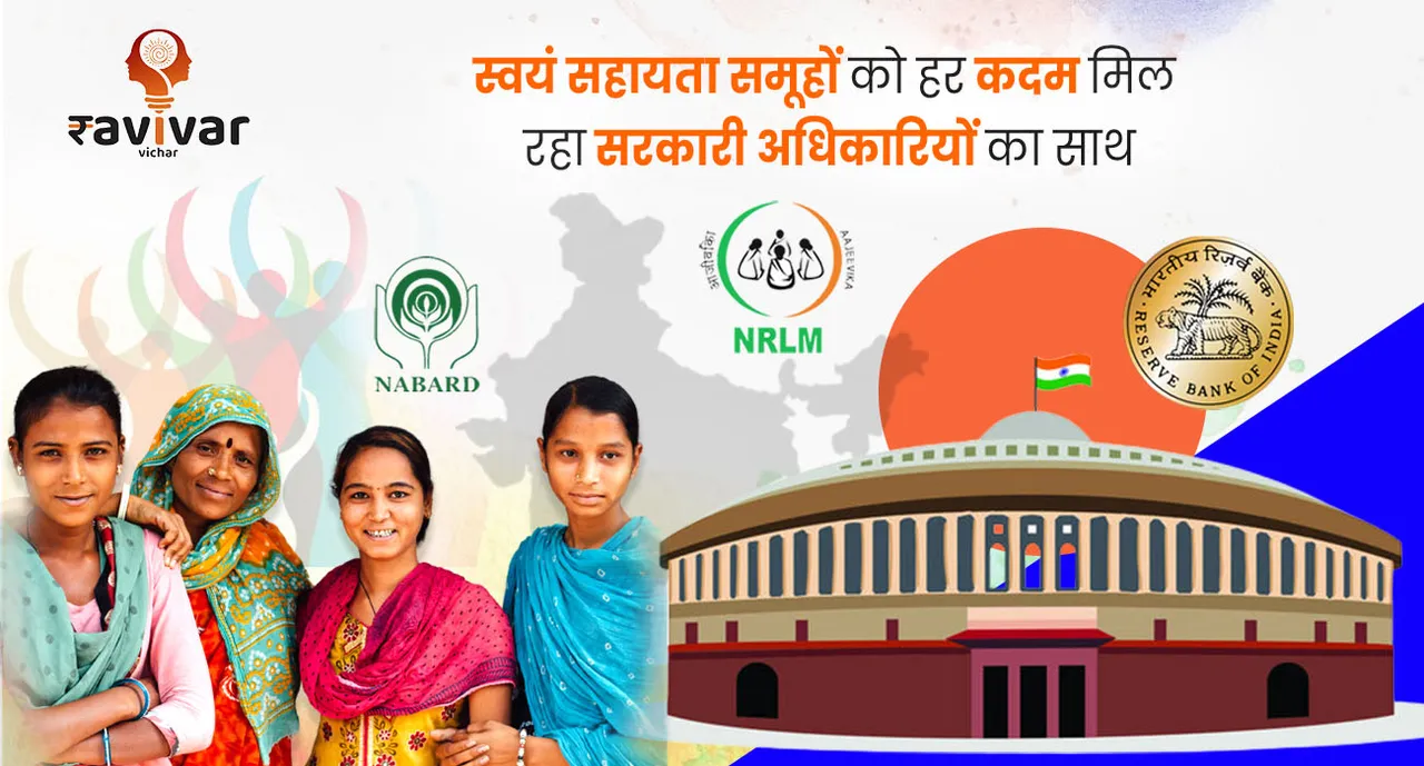 government promoting SHG