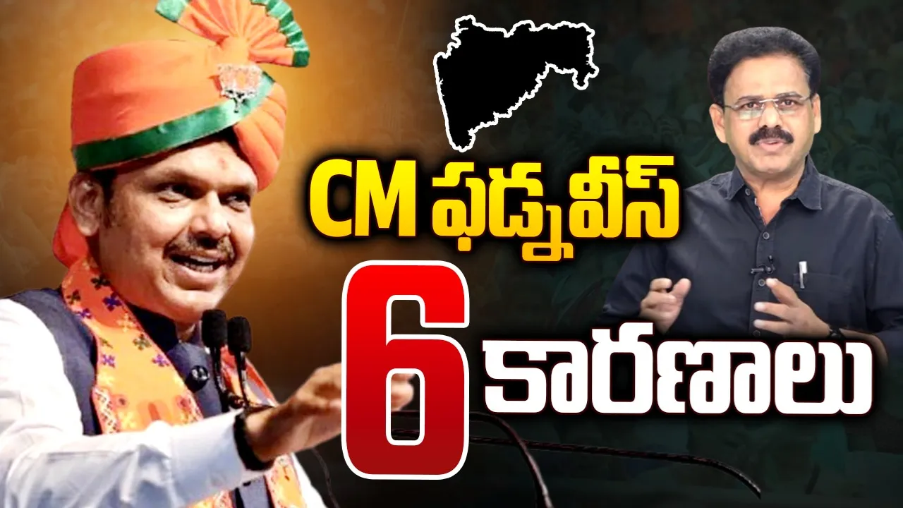 maha cm fadnavees 6 reasons to became cm