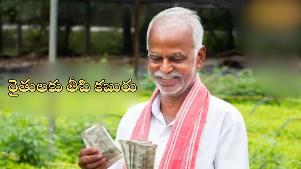 rythu barosa