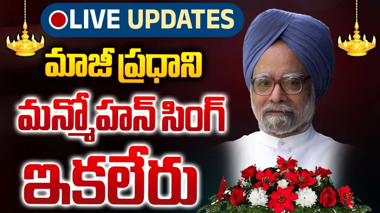 Manmohan Singh passes away Live Updates