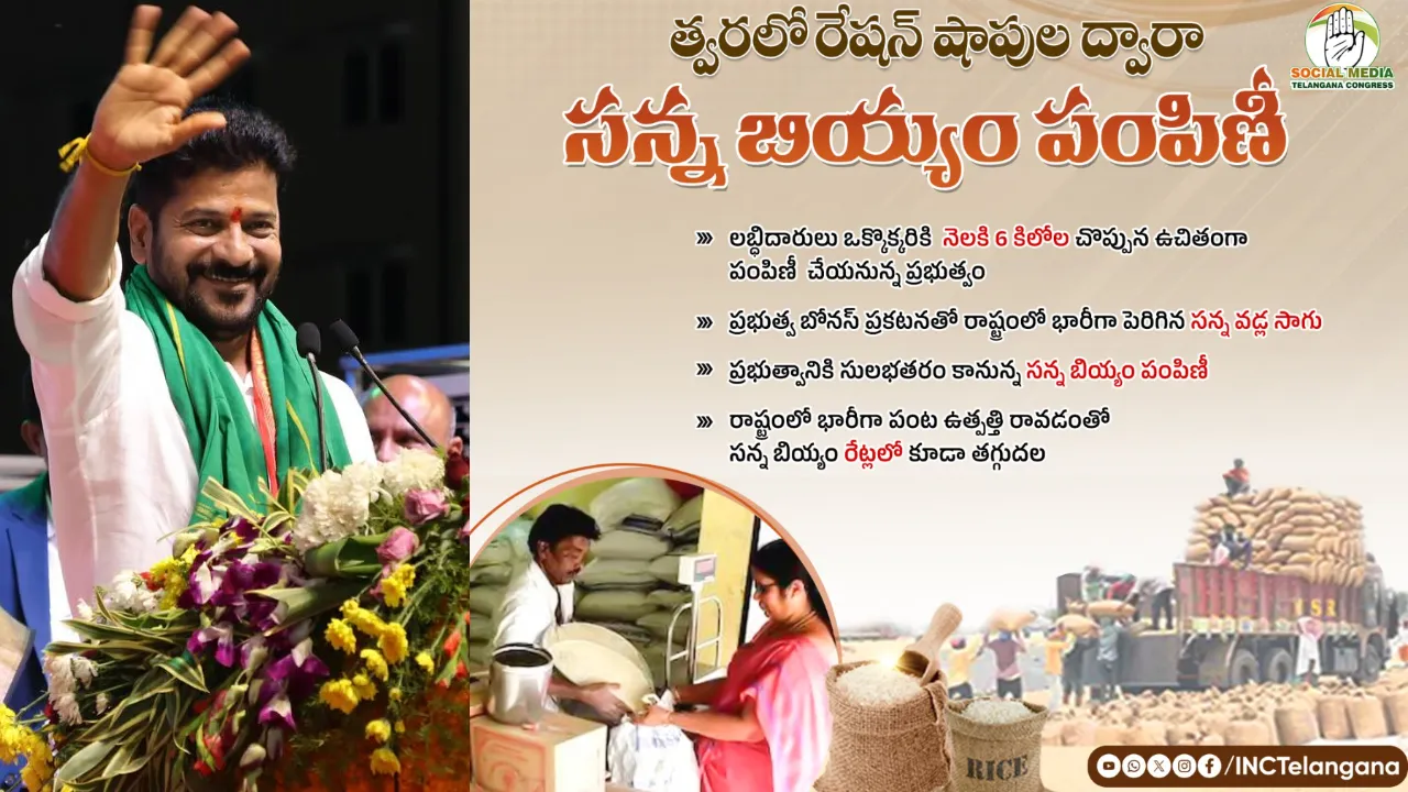 CM Revanth Reddy Telangana Ration Cards