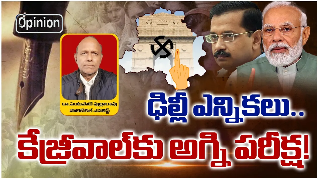 Pentapati Pulla Rao Opinion on Delhi Elections