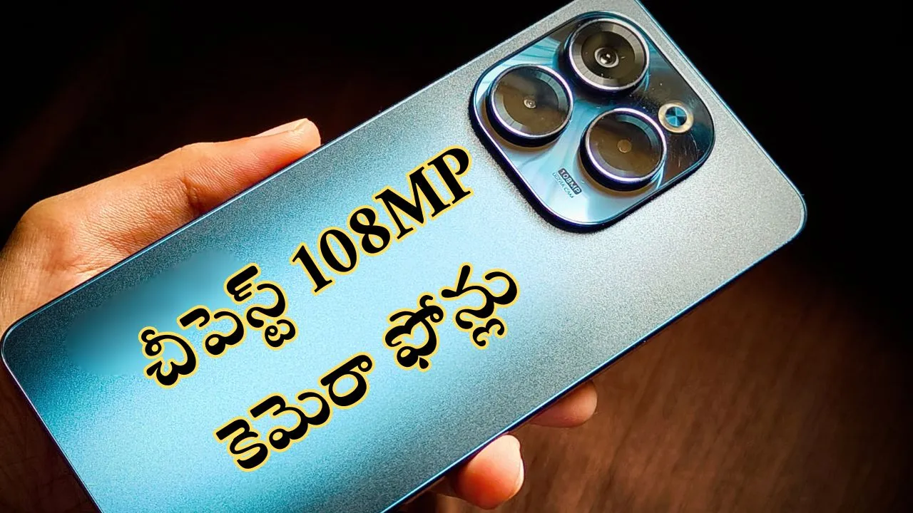 BEST 108 MP CAMERA 5G SMARTPHONES UNDER RS 15K