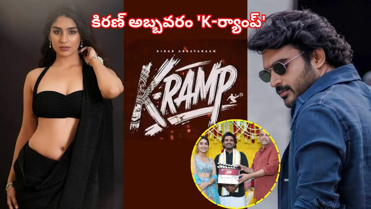 kiran abbavaram k ramp movie launch