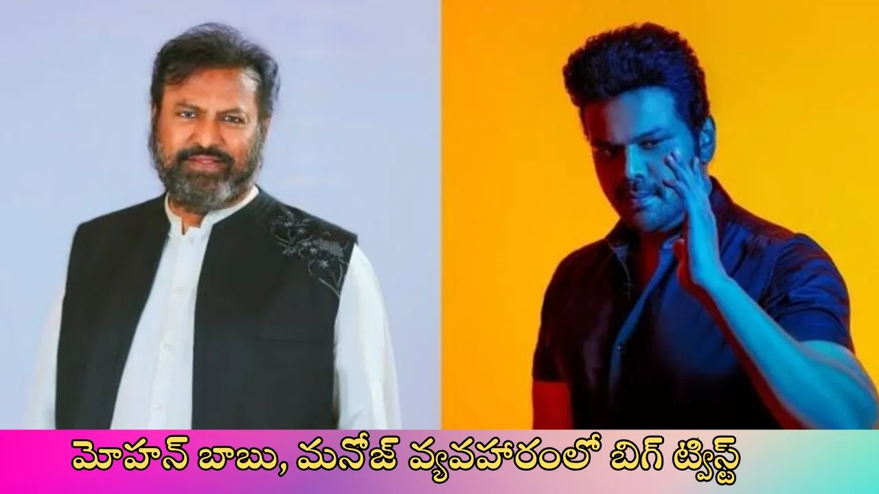 Mohan Babu and Manchu Manoj Rangareddy District Collectorate