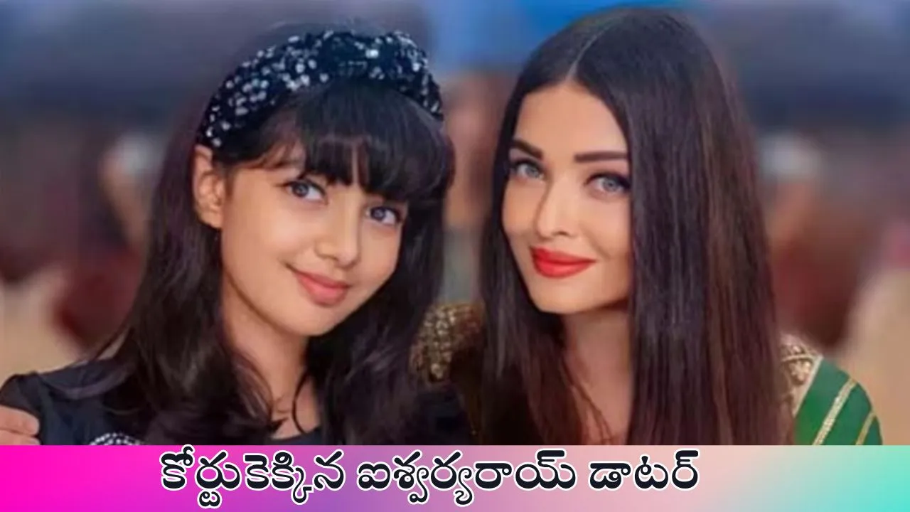 Aaradhya Bachchan moved Delhi High Court