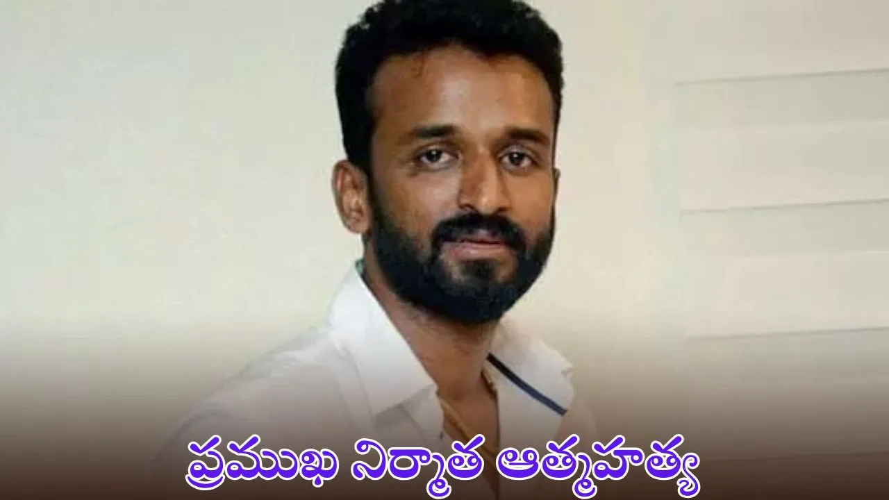 tollywood Producer Krishna Prasad commits suicide