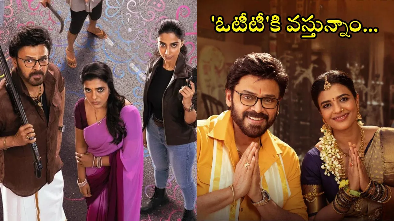 Sankranti Ki Vastunnam OTT