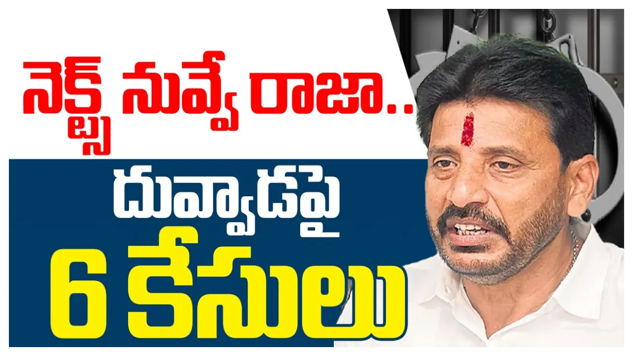  YSRCP MLC Duvvada Srinivas   
