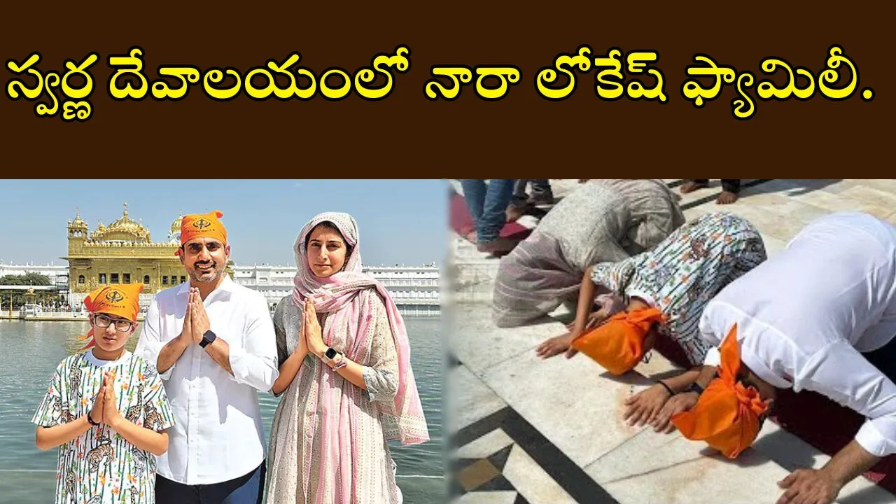 Nara Lokesh Temple Visit
