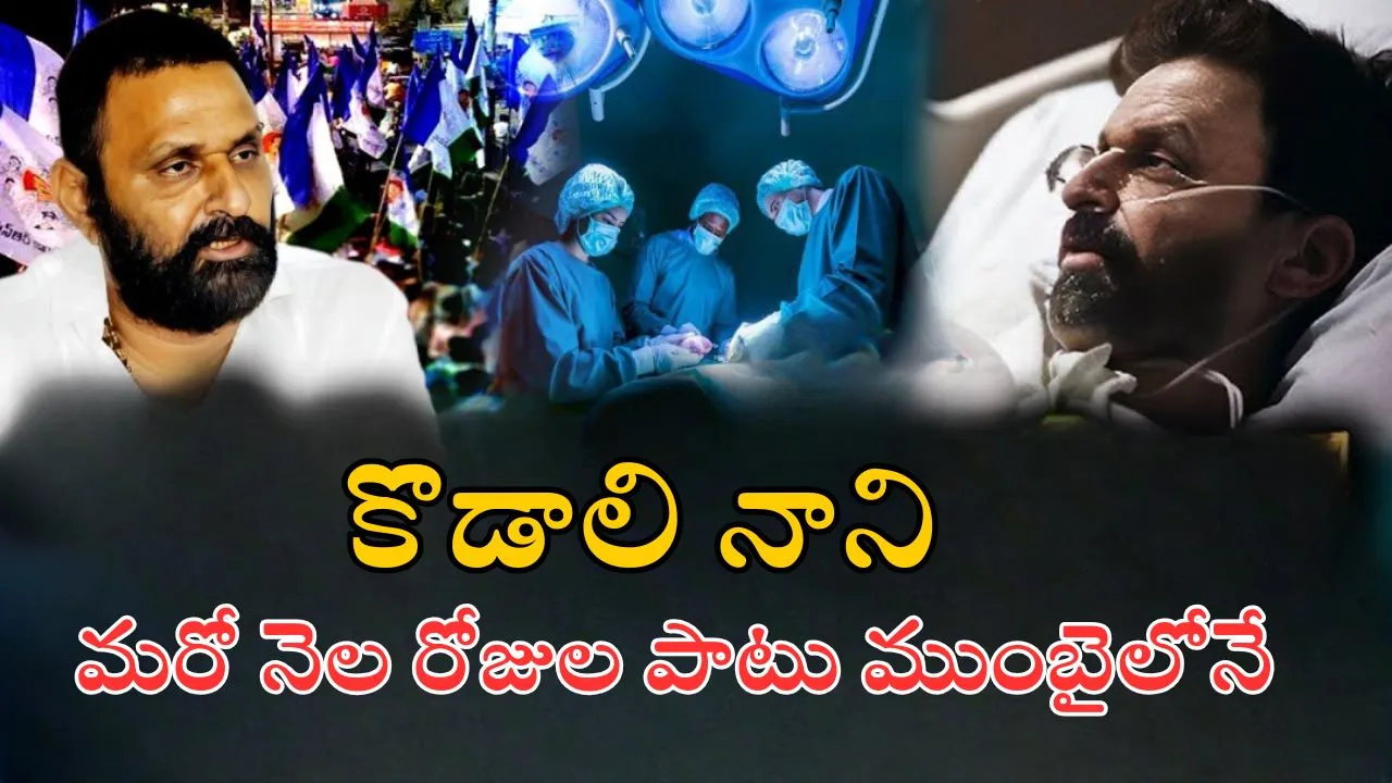 kodali nani..