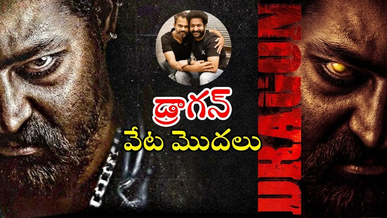 NTR Neel