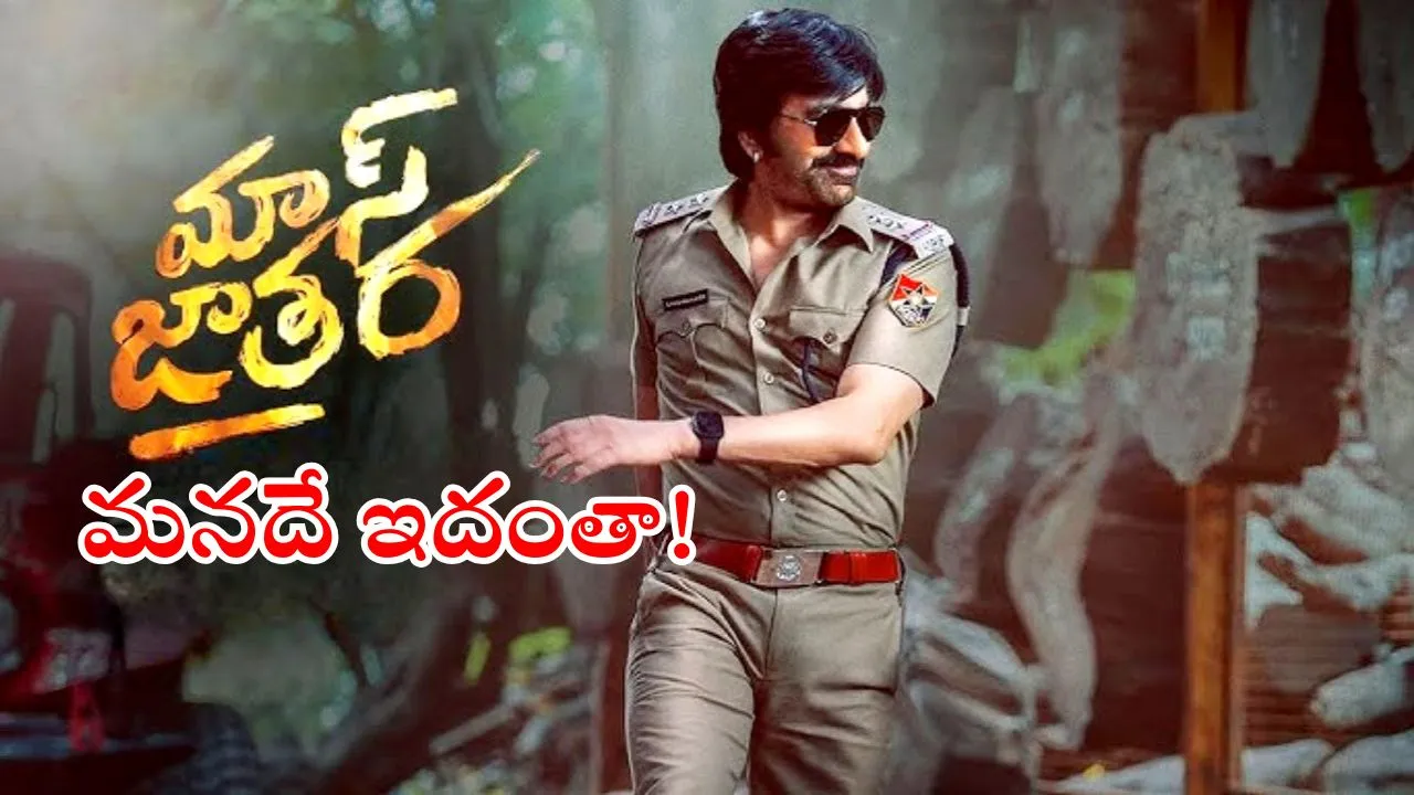 Ravi Teja Mass Jathara