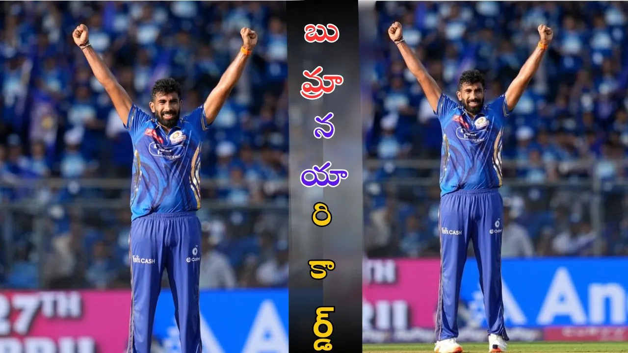 Jasprit Bumrah record