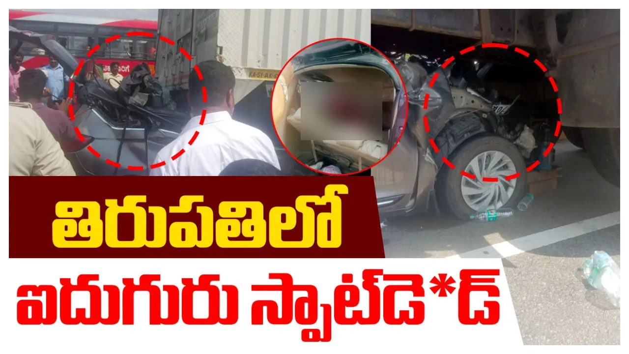      Home » Andhra Pradesh » Chittoor » tragic road accident tirupati suchi Tirupati Road Accident