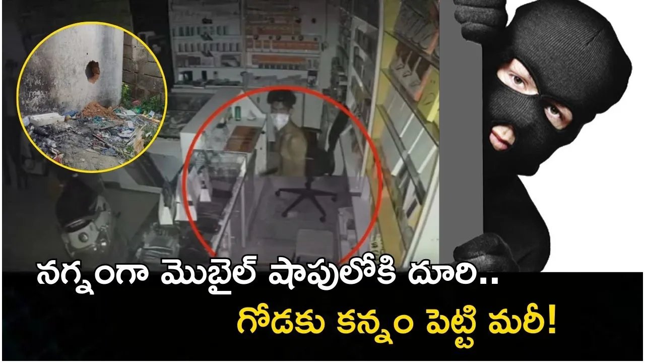 Naked Man Mobile Theft