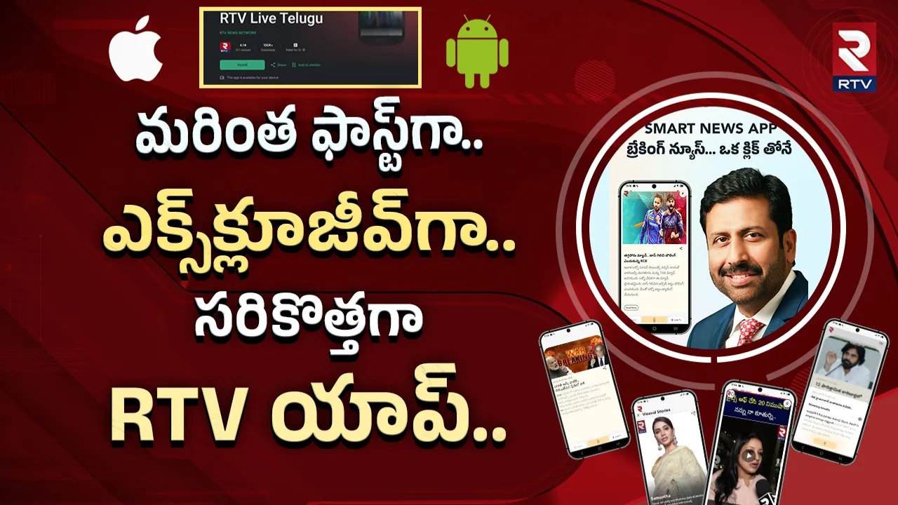 RTV New News APP