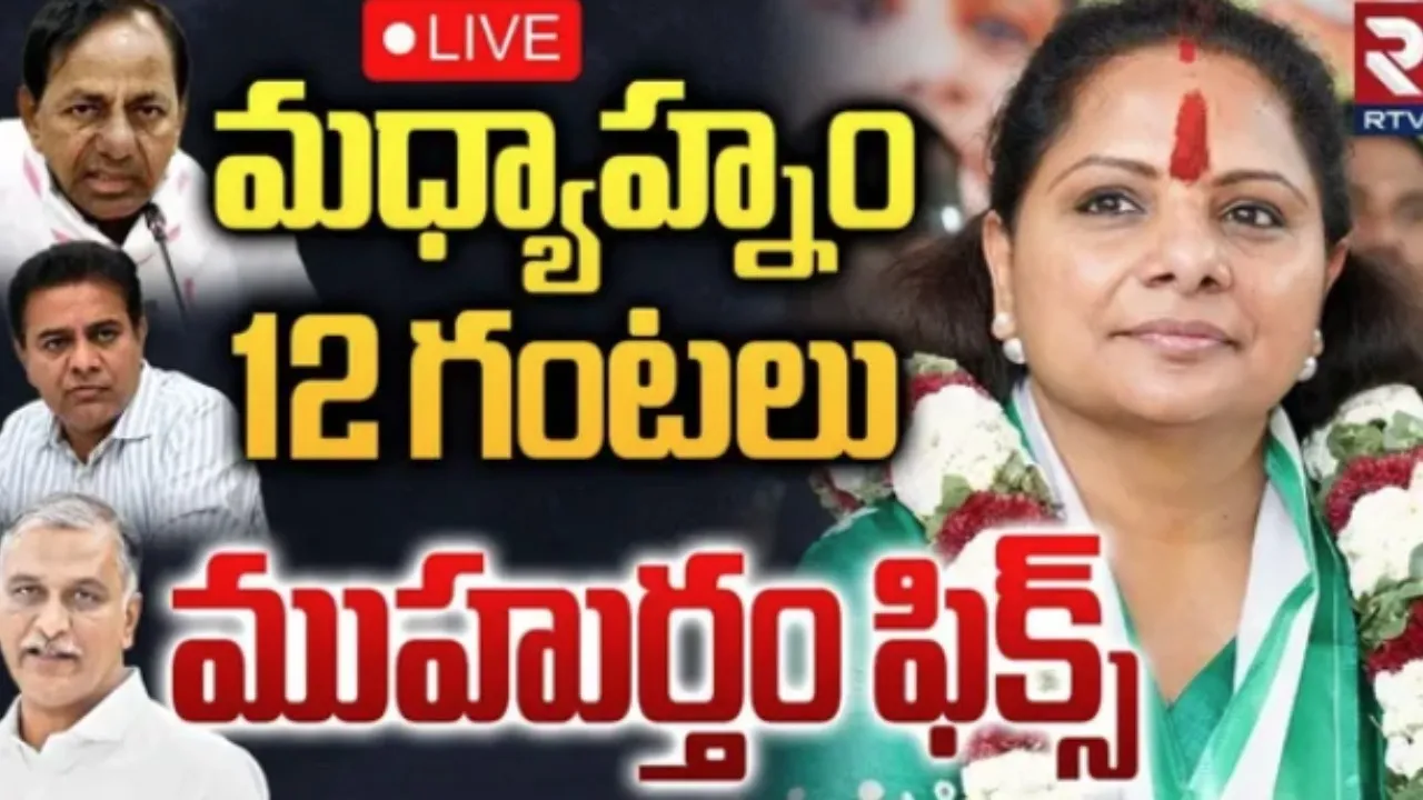 MLC Kavitha Press Meet