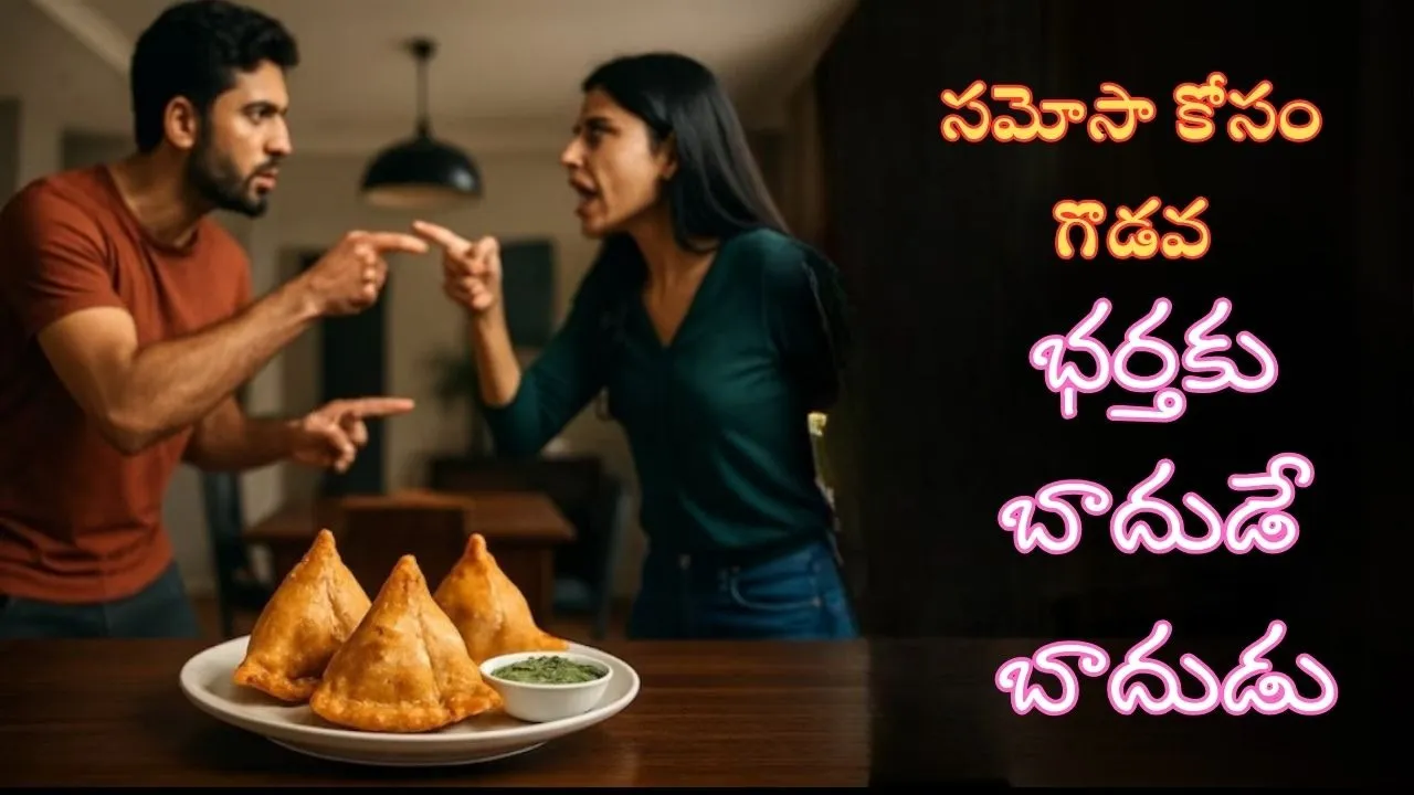 Wife and Husband Fight for samosa in uttar pradesh (1)