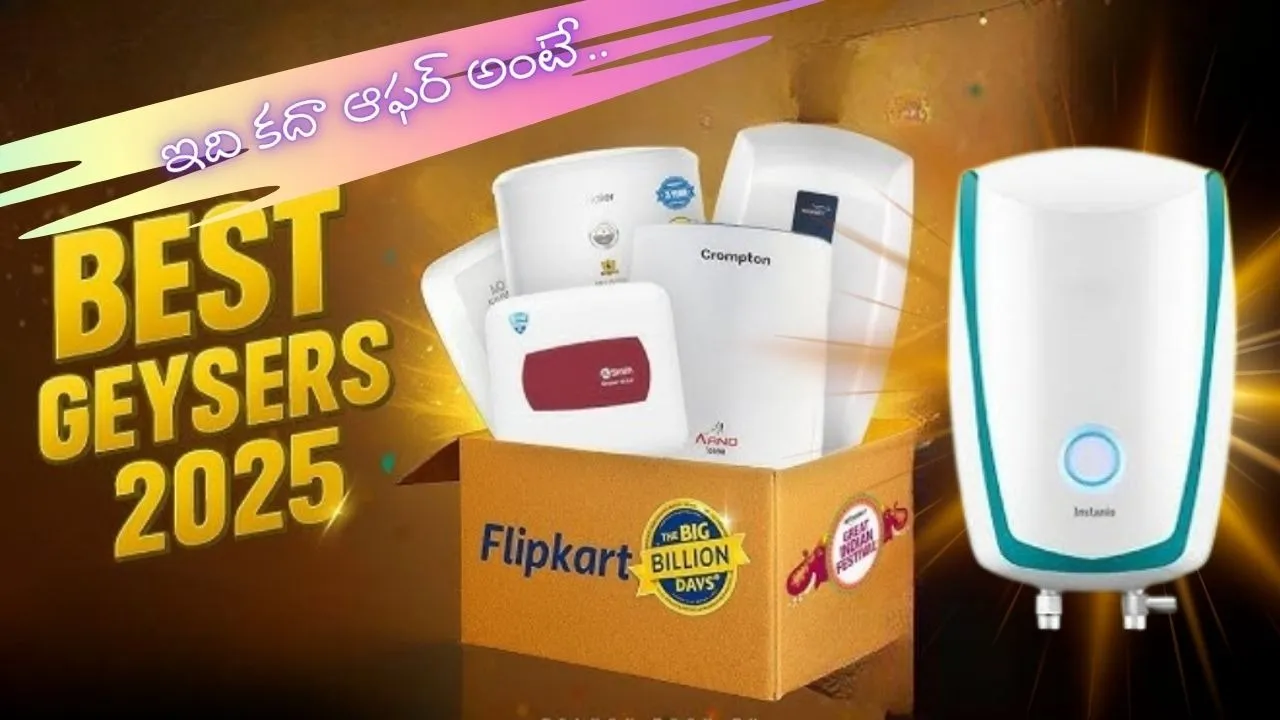 Flipkart Big Billion Days Sale 2025 Geyser Offers