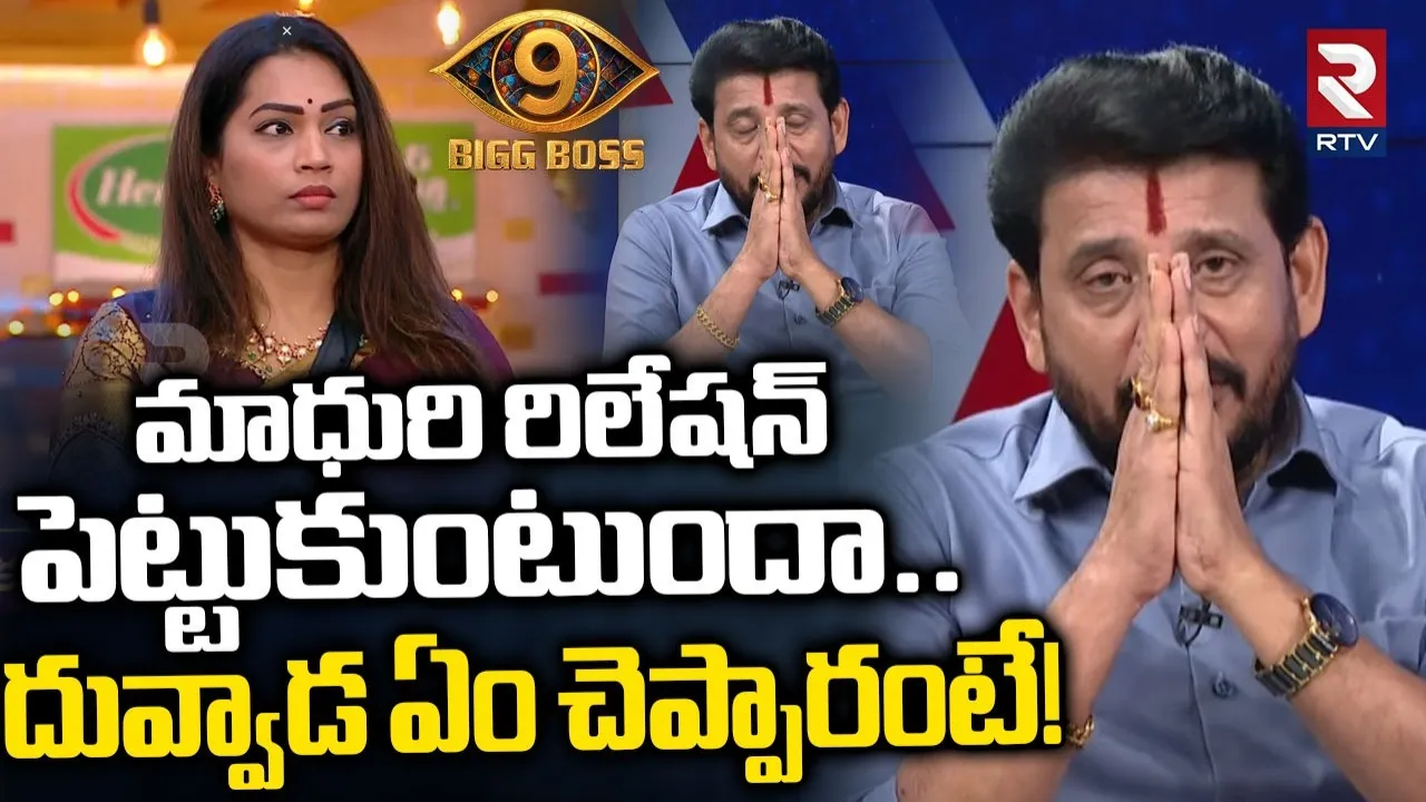 Duvvada Srinivas On Bigg Boss