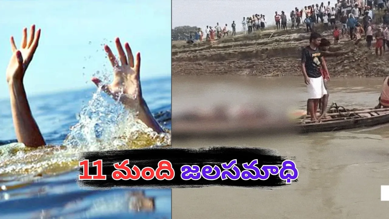 Chhath Puja Tragedy in Bihar 11 people including 9 children killed