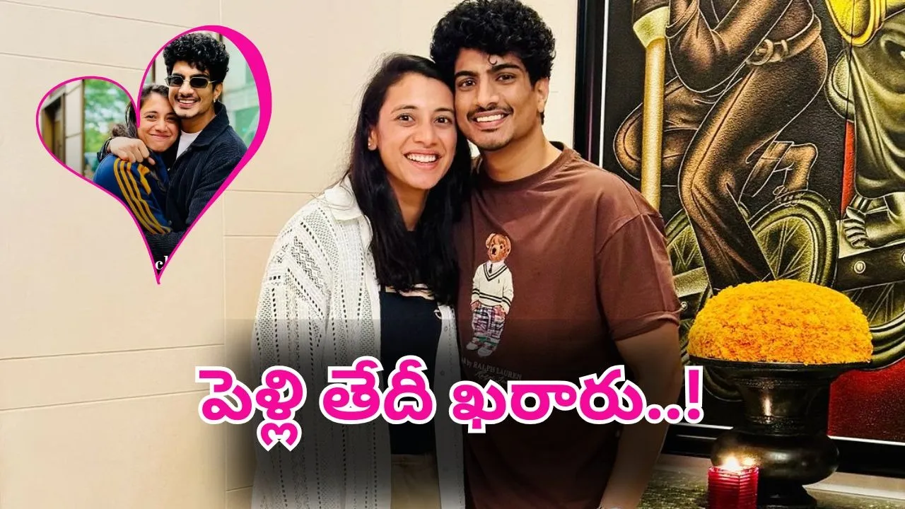 smriti mandhana Wedding Date