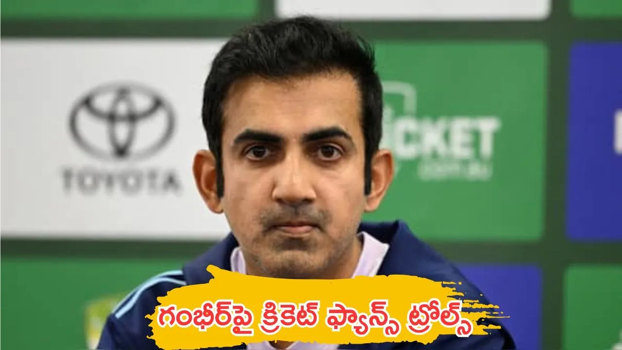team india loss the 1st test fans fire on coach Gautam Gambhir