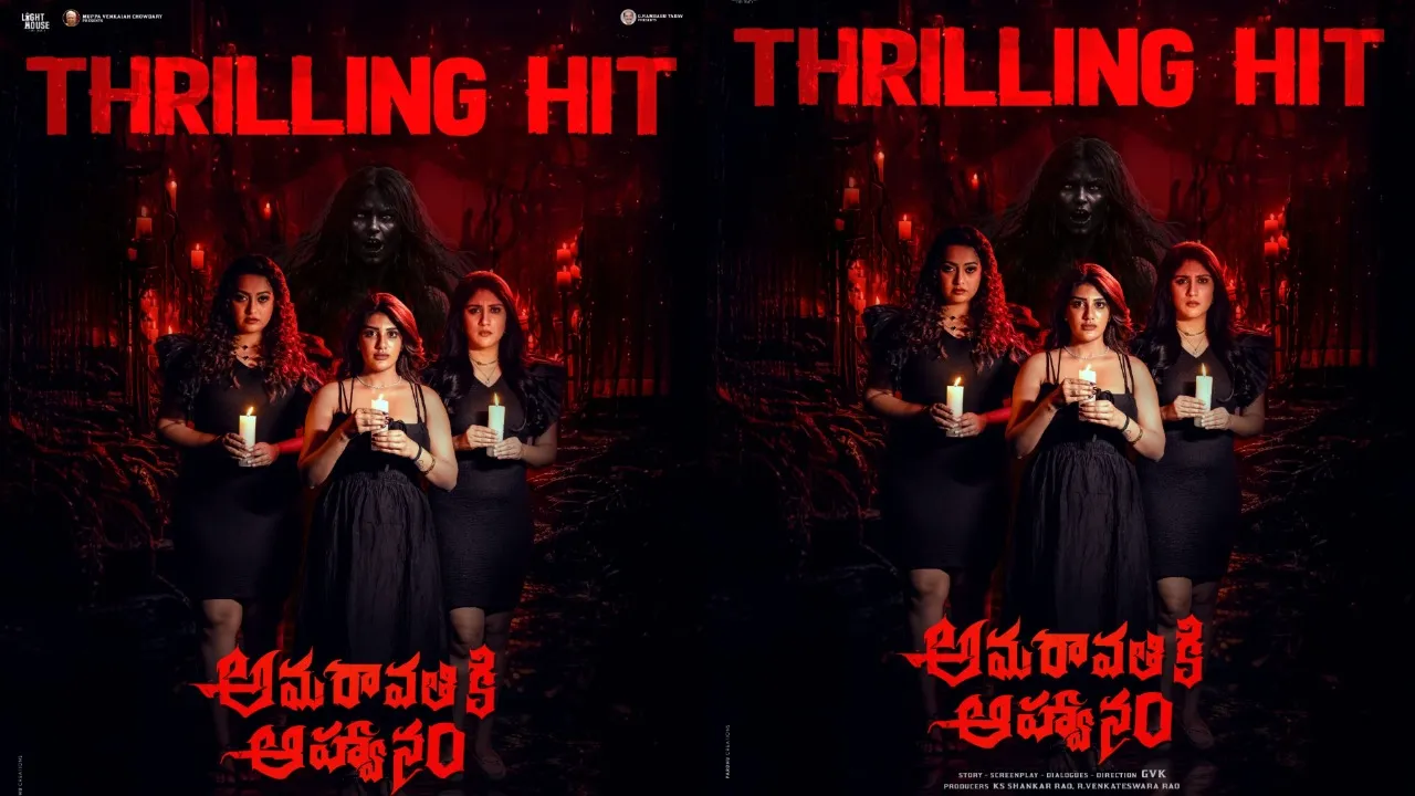 Amaravathiki Aahwanam