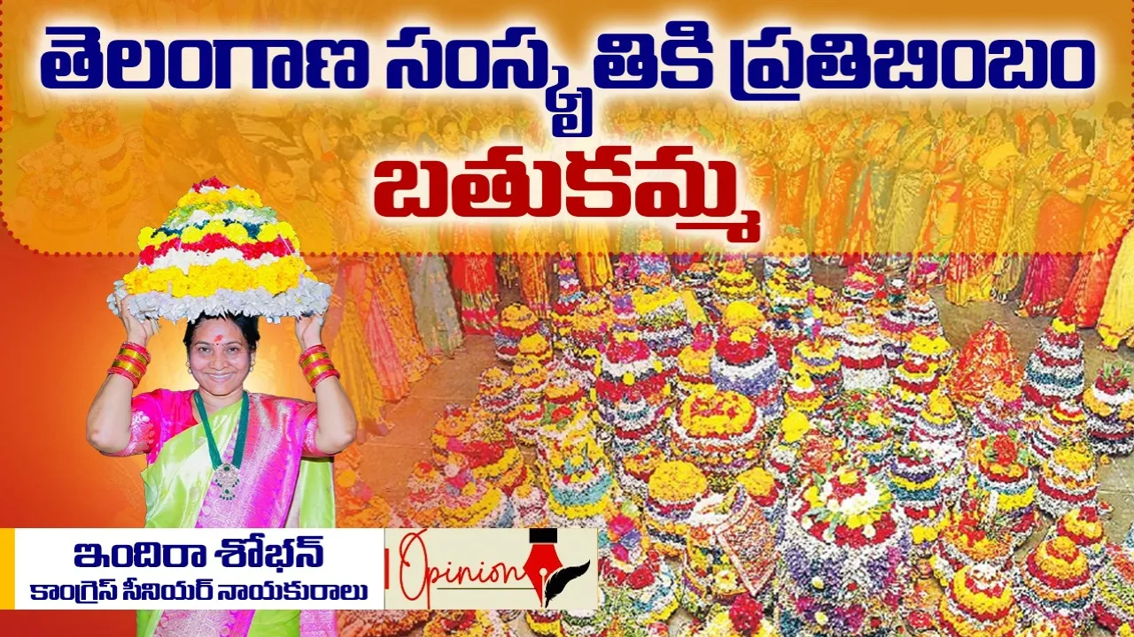 Bathukamma 2024 indira shobhan