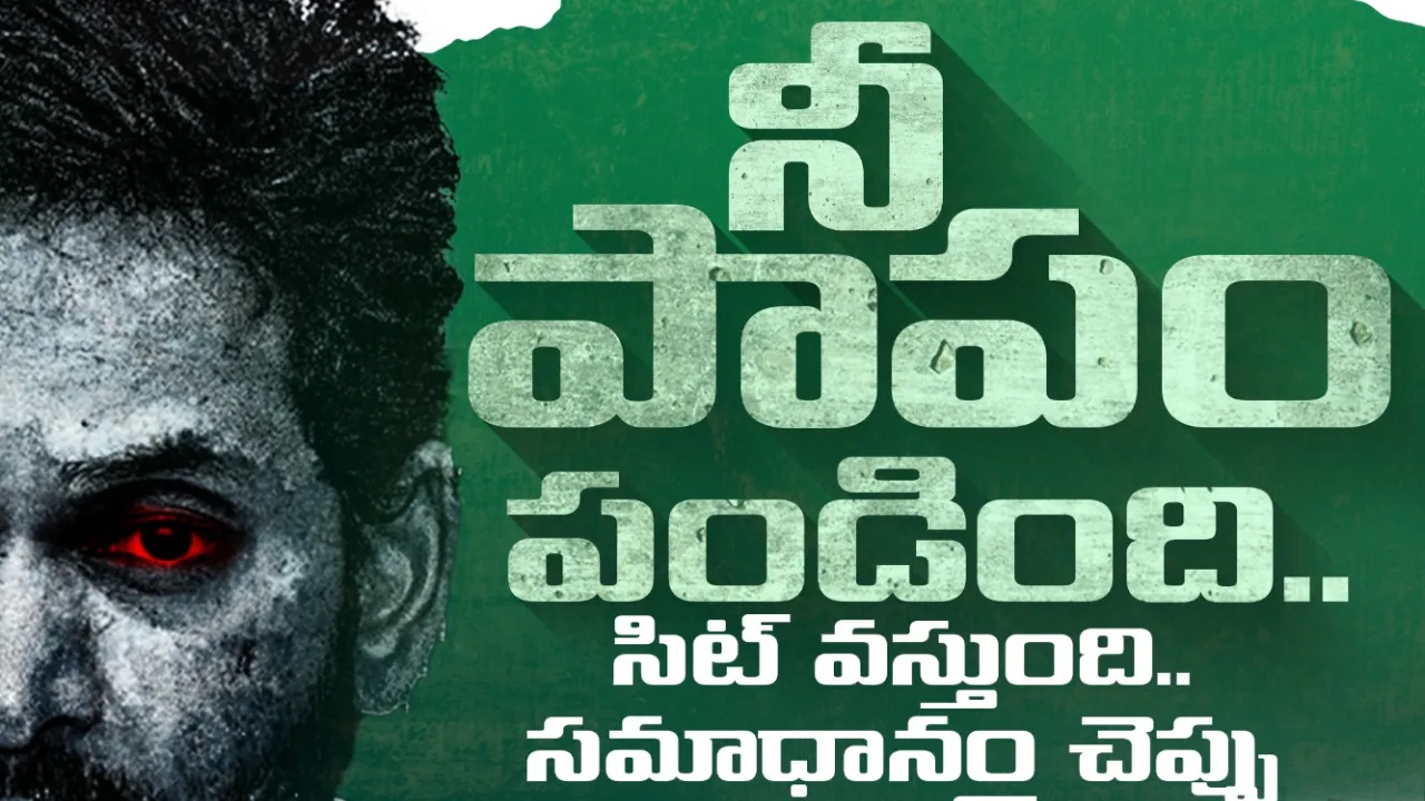 TDP JAGAN