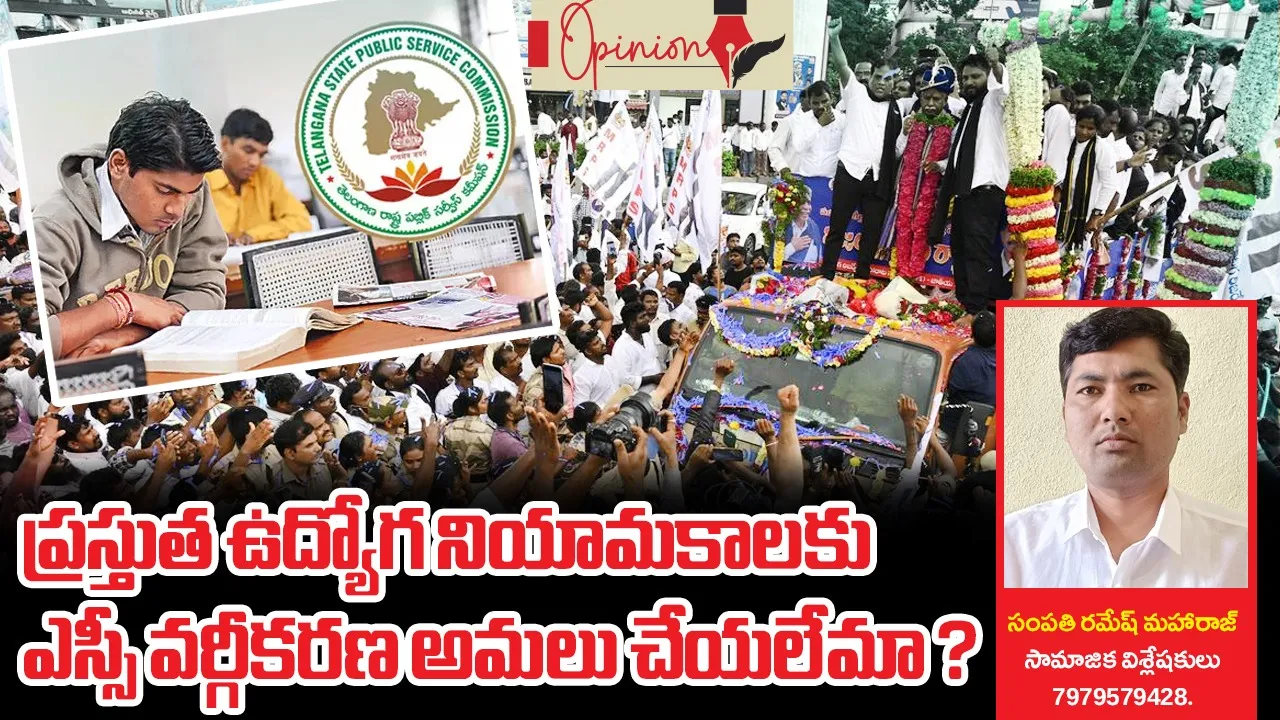SC reservation classification should apply for current notifications says Sampathi Ramesh Maharaj telugu news