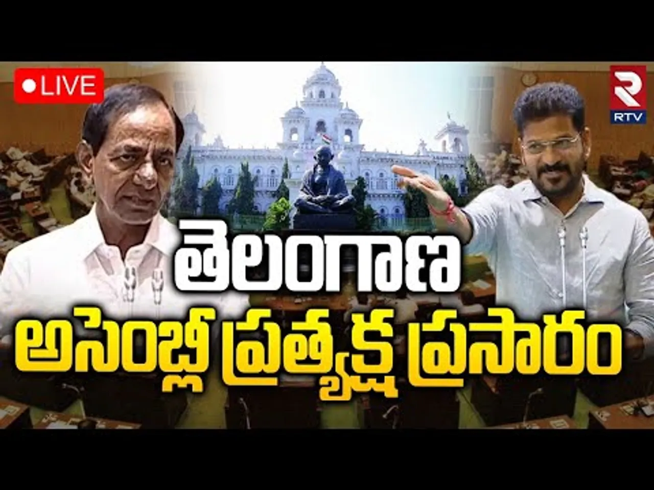 Telangana Assembly 2025🔴LIVE : తెలంగాణ అసెంబ్లీ | CM Revanth Reddy Vs KCR | BRS | Congress | RTV
