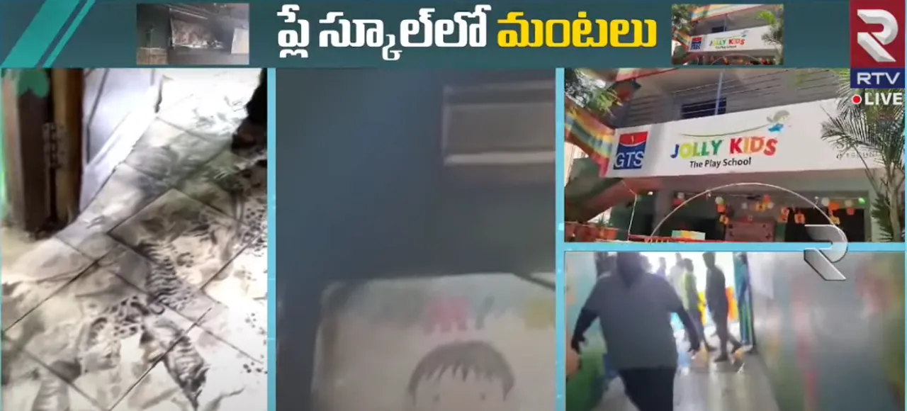 ప్లే స్కూల్‌లో అగ్నిప్రమాదం, పిల్లలు సురక్షితం!