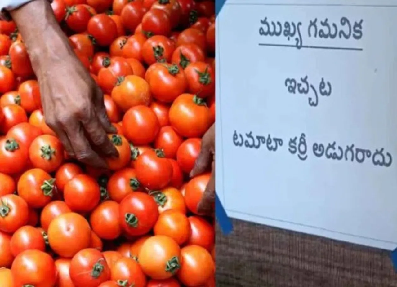 కస్టమర్లకు విజ్ఙప్తి.. దయచేసి టమాటా కర్రీ అడగకండి