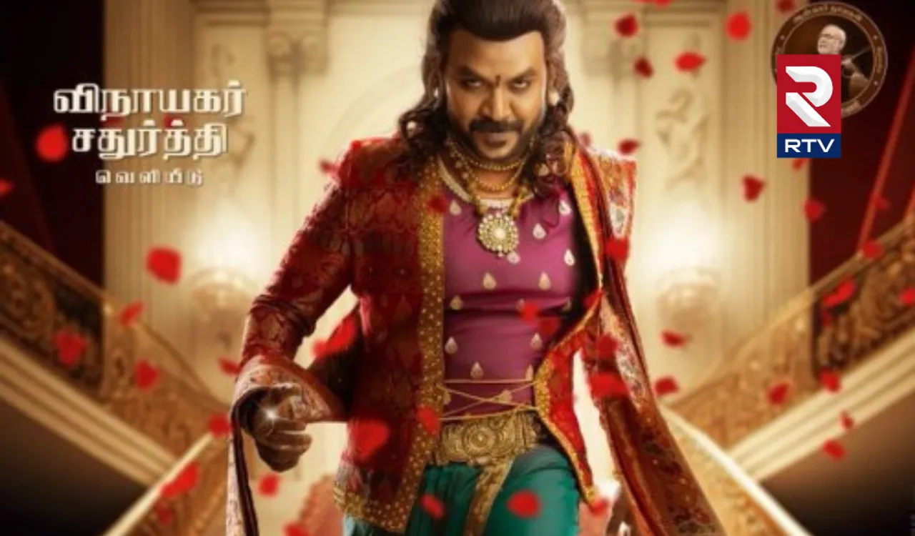 చంద్రముఖి 2 ఫస్ట్‌లుక్‌ పోస్టర్‌ రిలీజ్‌..ఫ్యాన్స్‌ ఏమంటున్నారంటే..